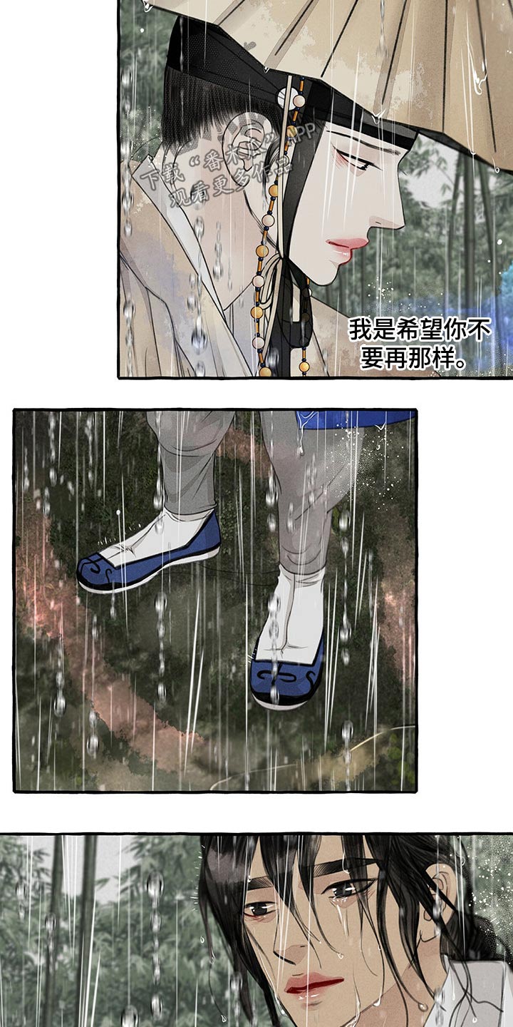 冒险秘密漫画,第122章：跟随2图