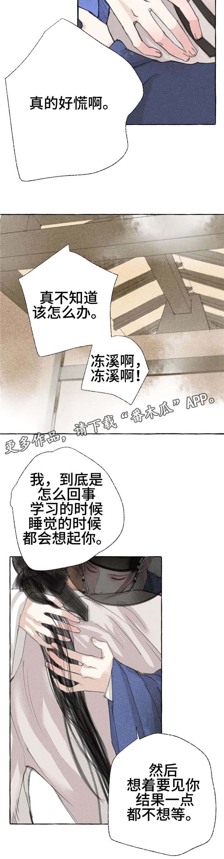冒险秘密漫画,第18章：心意4图