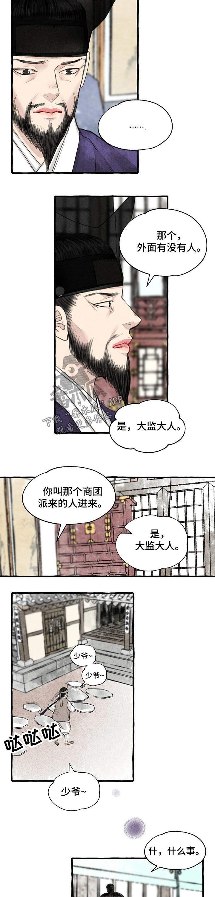 冒险秘密漫画,第112章：礼品4图