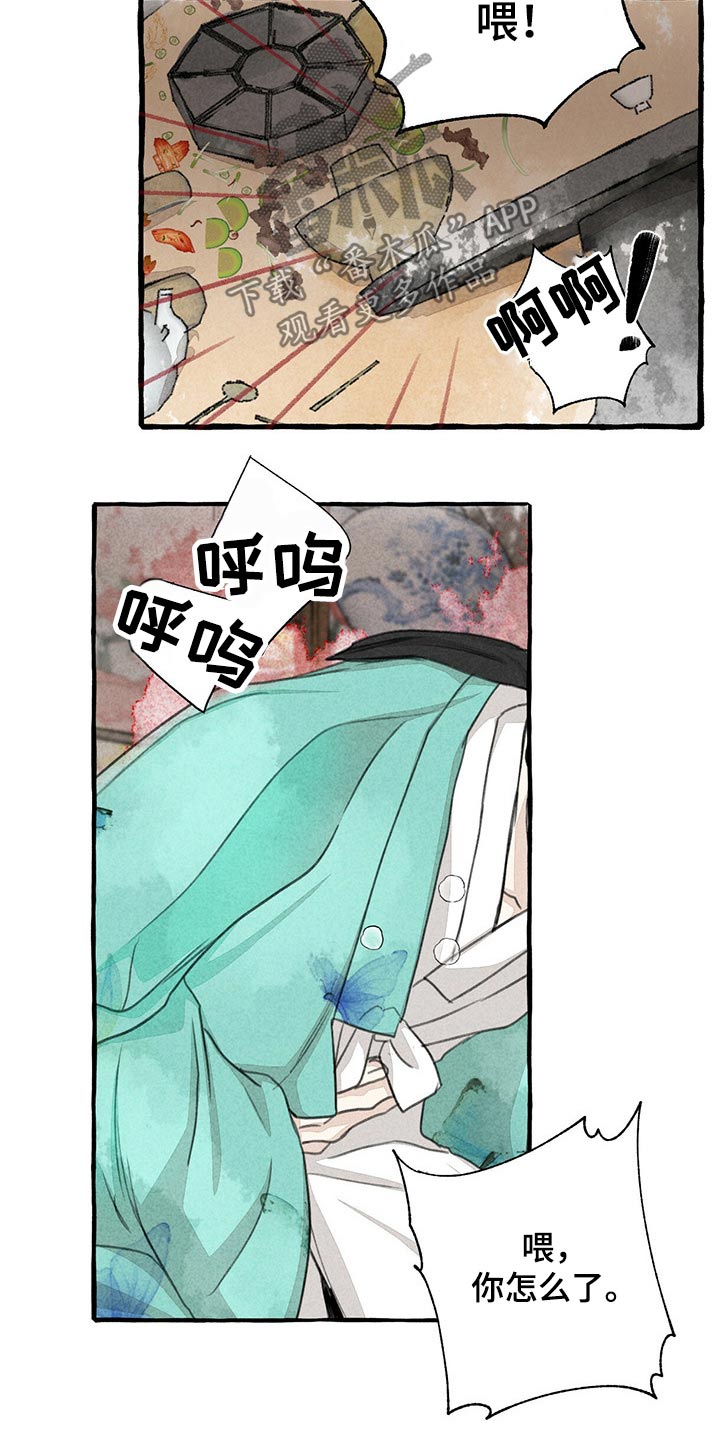 冒险秘密漫画,第136章：肚子疼1图