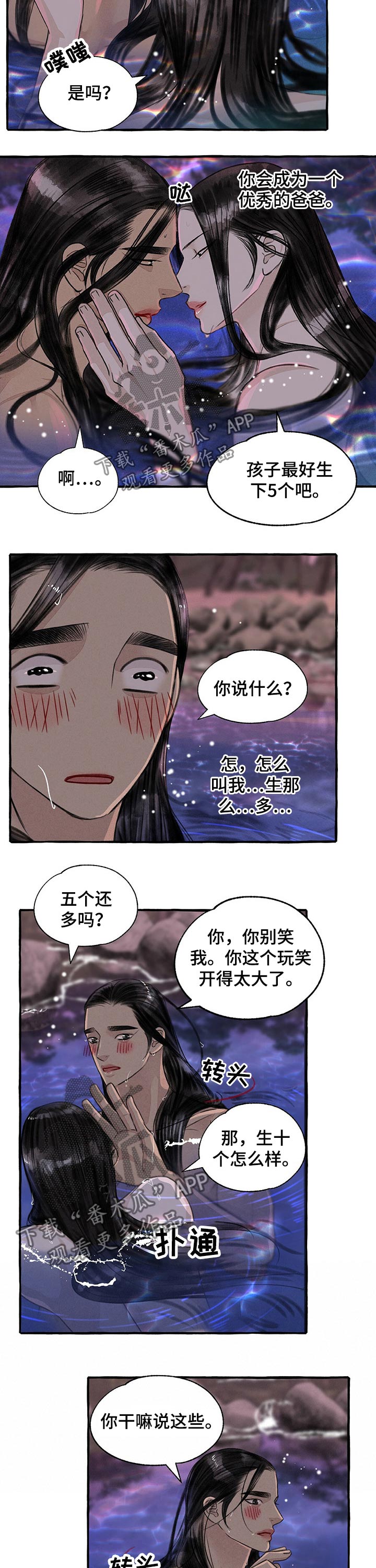 冒险秘密漫画,第110章：洗澡3图
