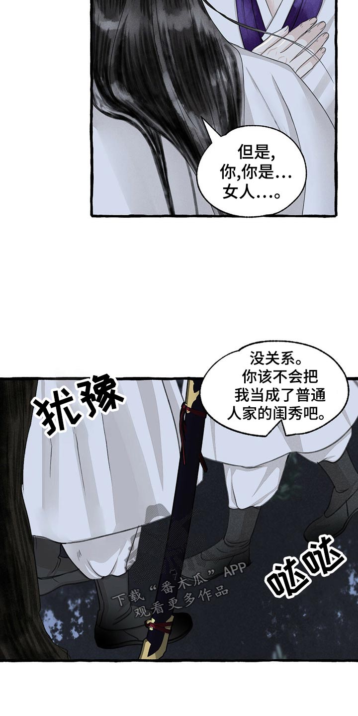 冒险秘密漫画,第160章：我来帮你2图