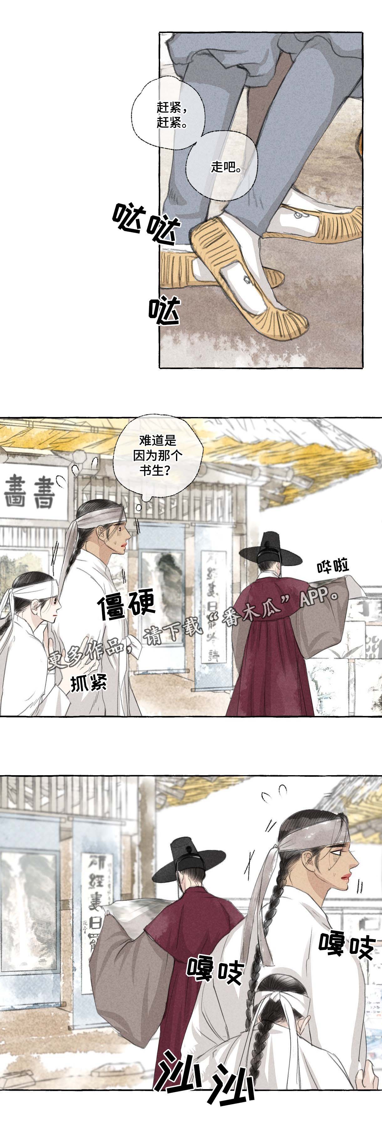 冒险秘密漫画,第29章：糖块2图