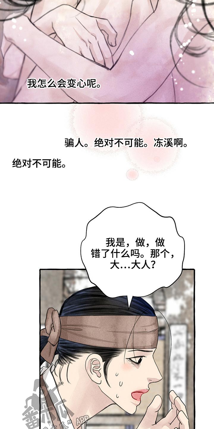 冒险秘密漫画,第127章：不知所措3图