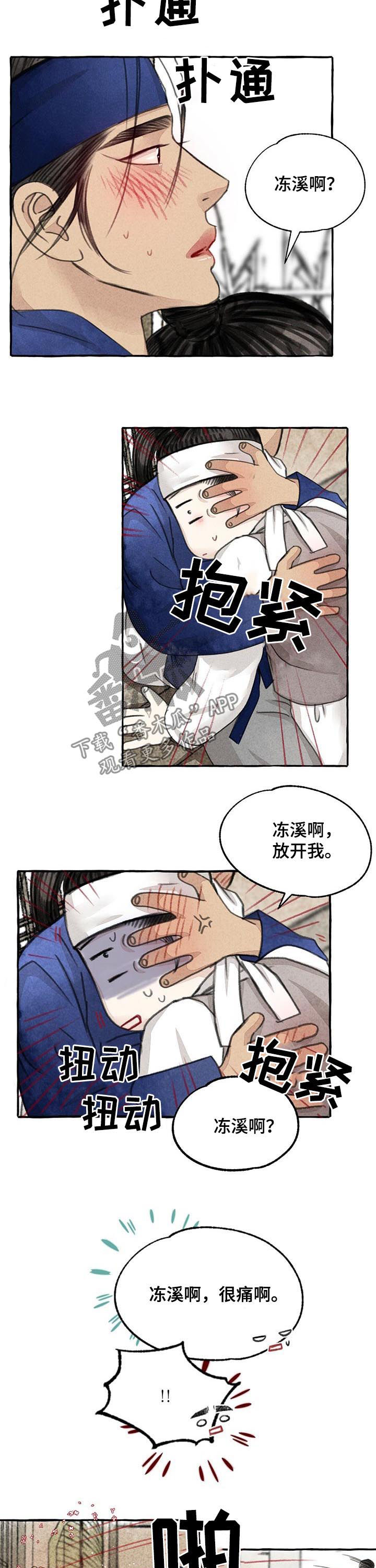 冒险秘密漫画,第78章：我会生气3图