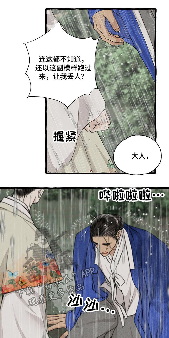 冒险秘密漫画,第118章：哀求1图