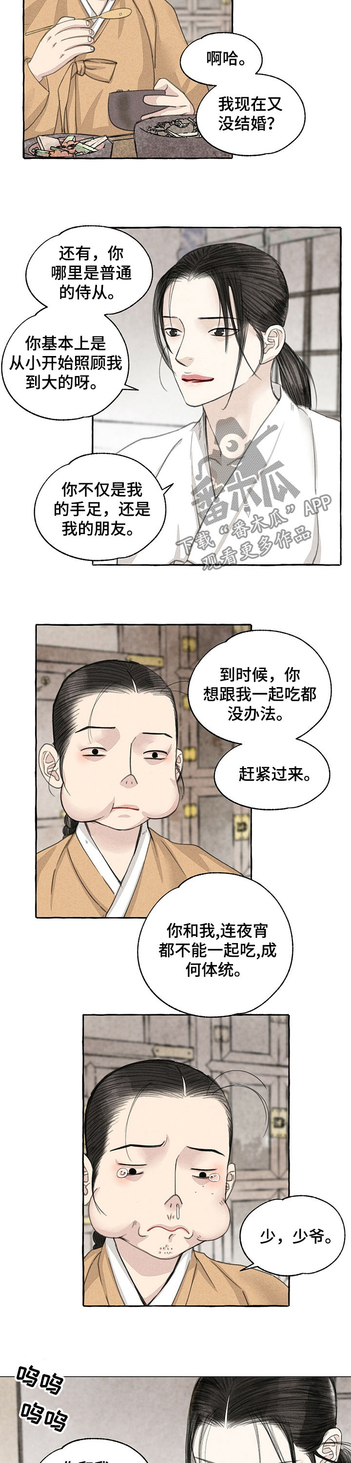 冒险秘密漫画,第61章：巨蟒2图