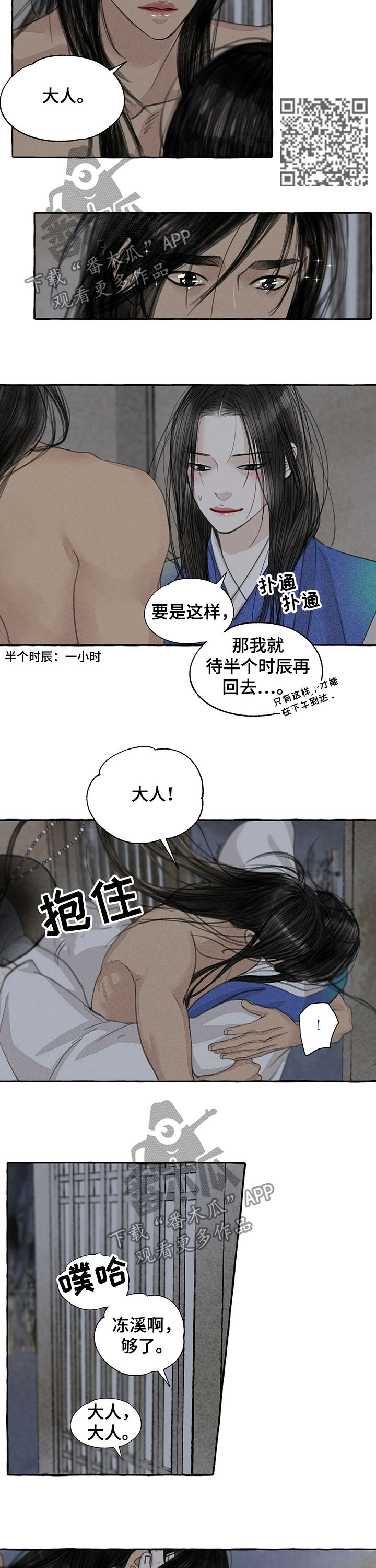 冒险秘密漫画,第58章：好久不见4图