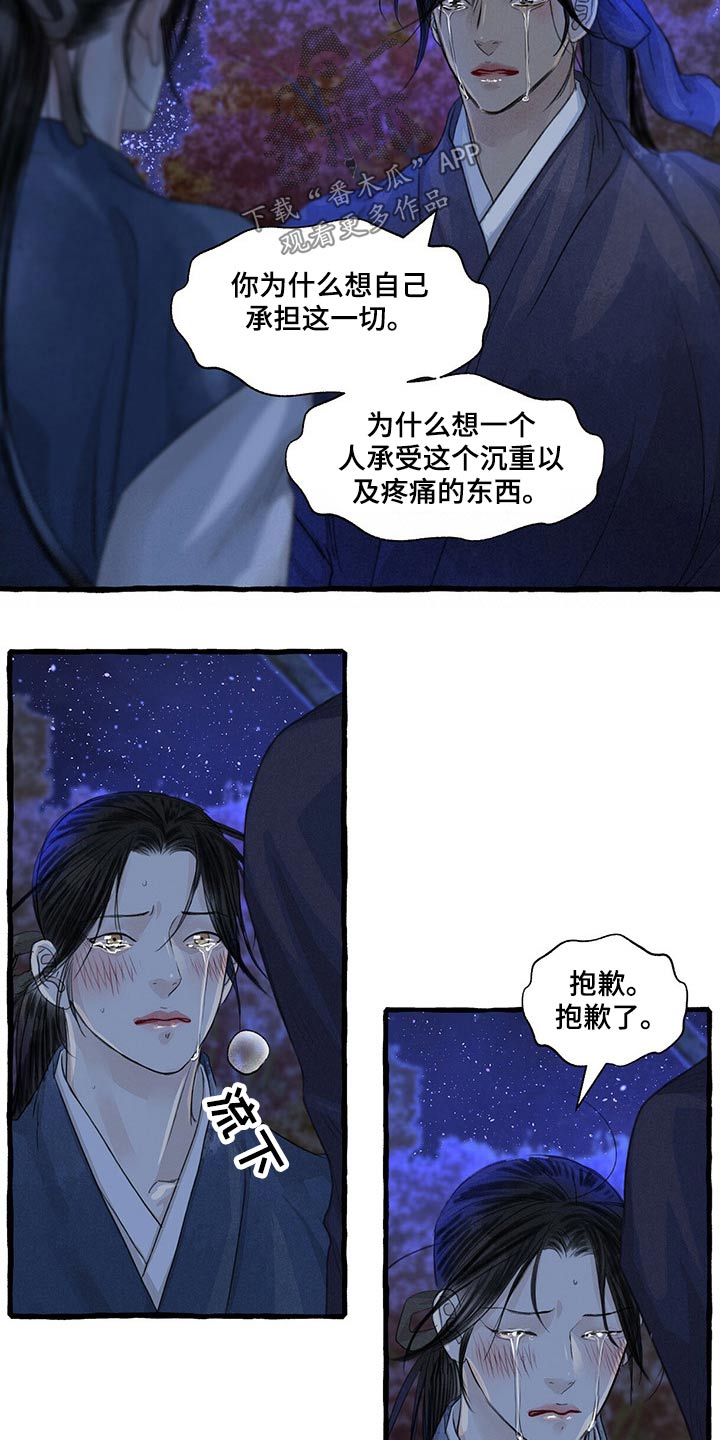 冒险秘密漫画,第148章：睡着了？1图