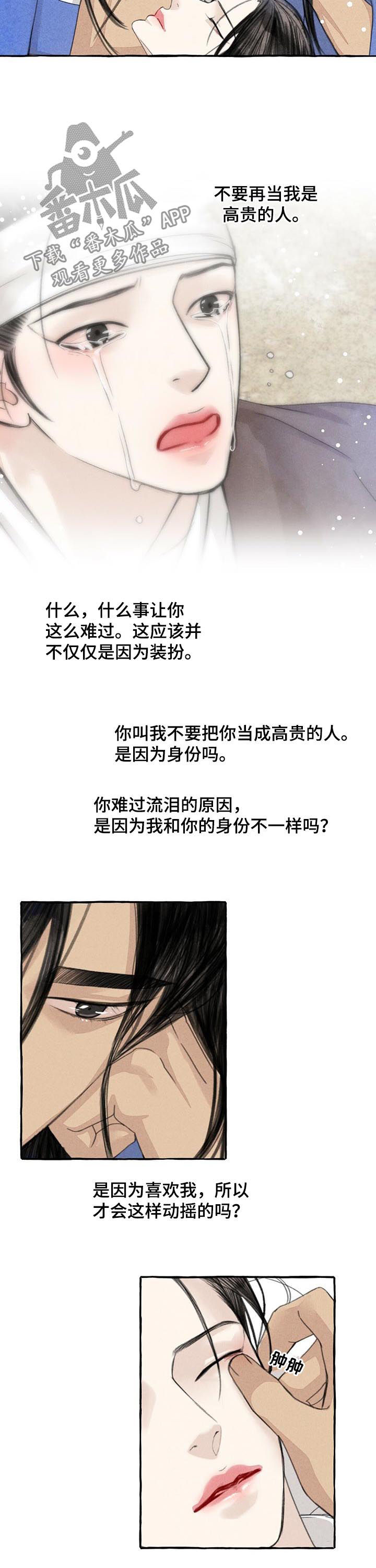 冒险秘密漫画,第82章：揉肚子2图