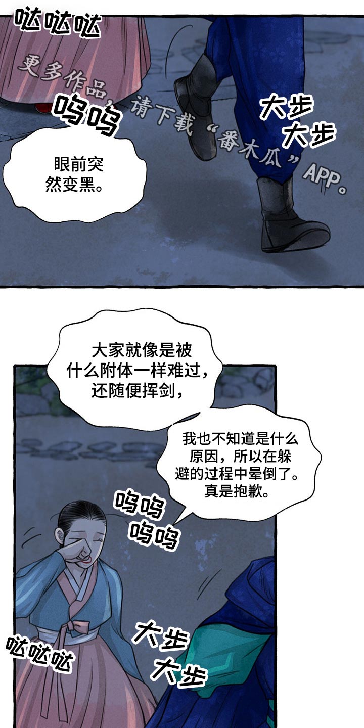 冒险秘密漫画,第146章：生气1图