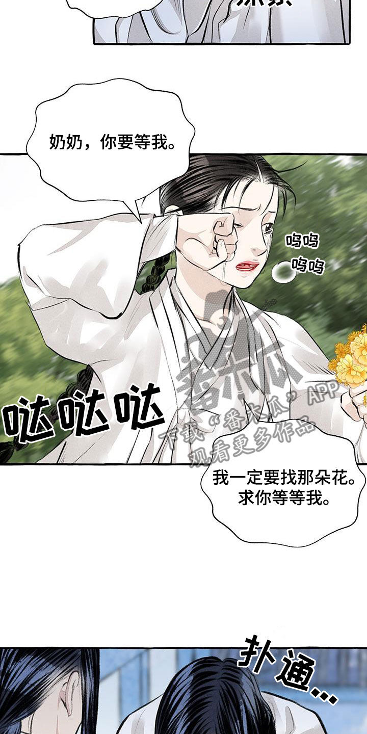 冒险秘密漫画,第187章：告发3图