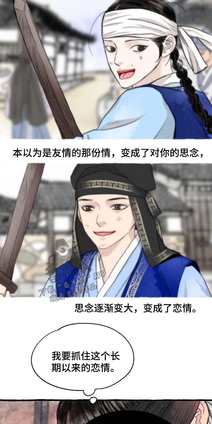 冒险秘密漫画,第140章：那个孩子1图