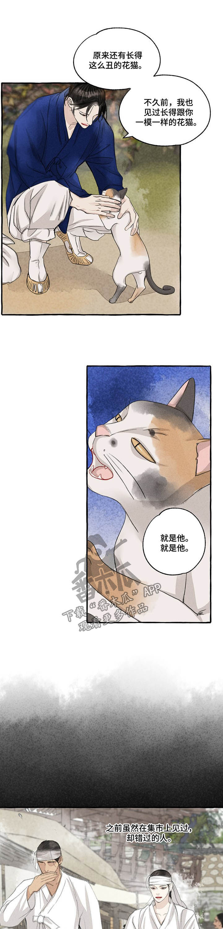 冒险秘密漫画,第105章：胎儿4图