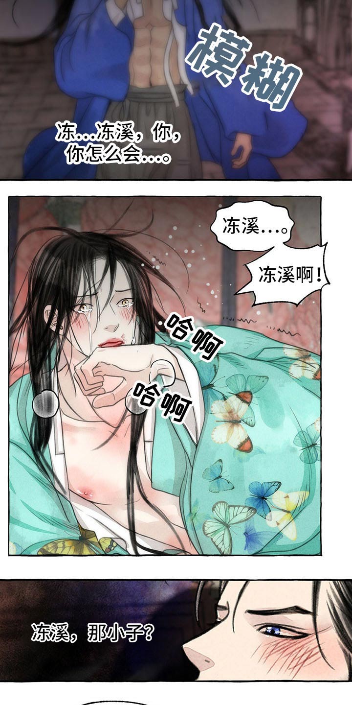 冒险秘密漫画,第144章：你是谁5图