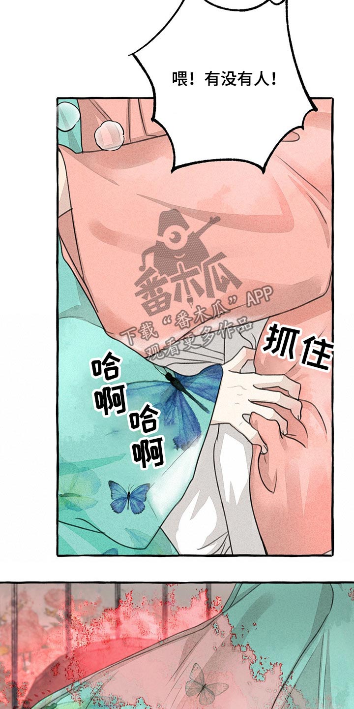 冒险秘密漫画,第136章：肚子疼4图