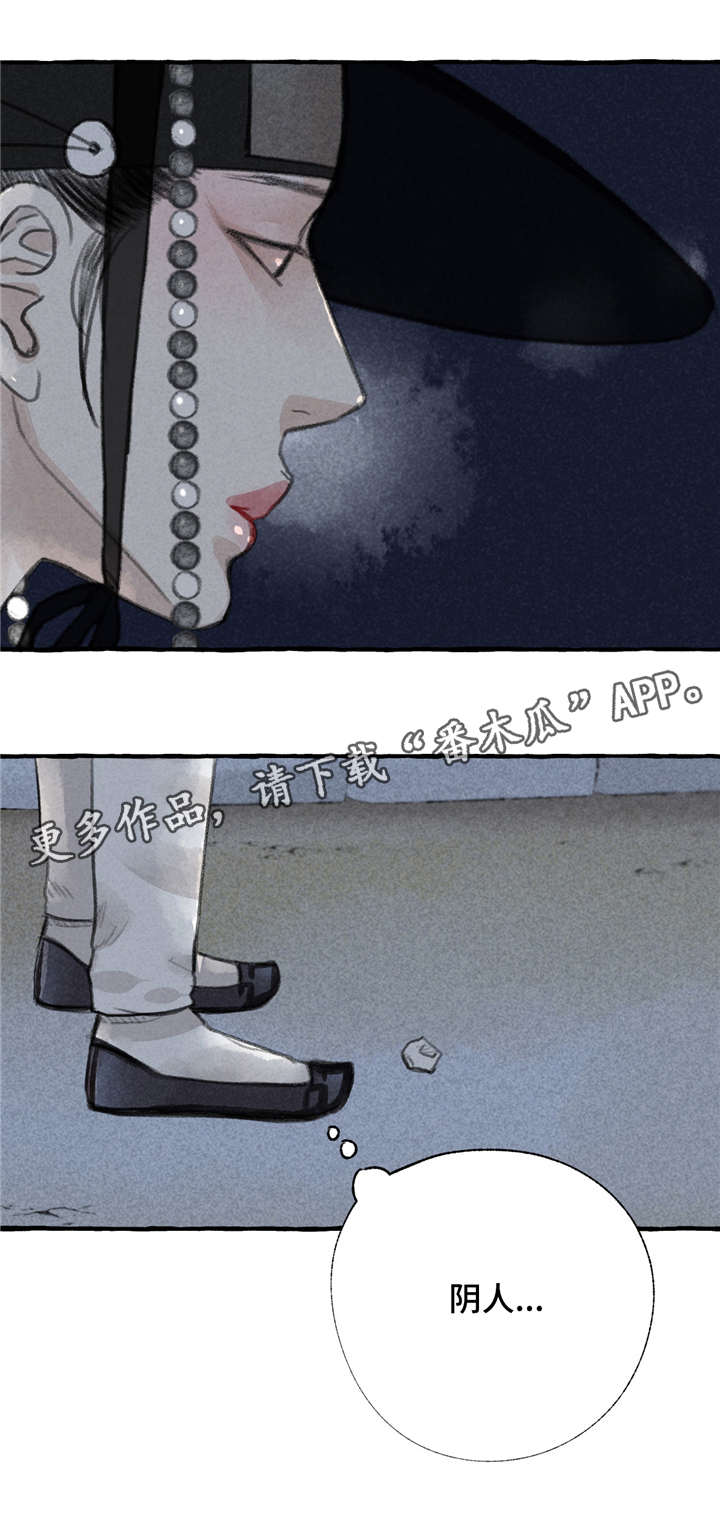 冒险秘密漫画,第8章：发病3图