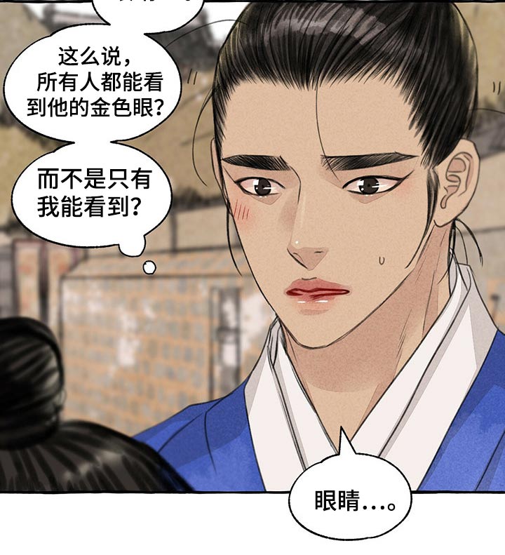 冒险秘密漫画,第156章：眼睛5图