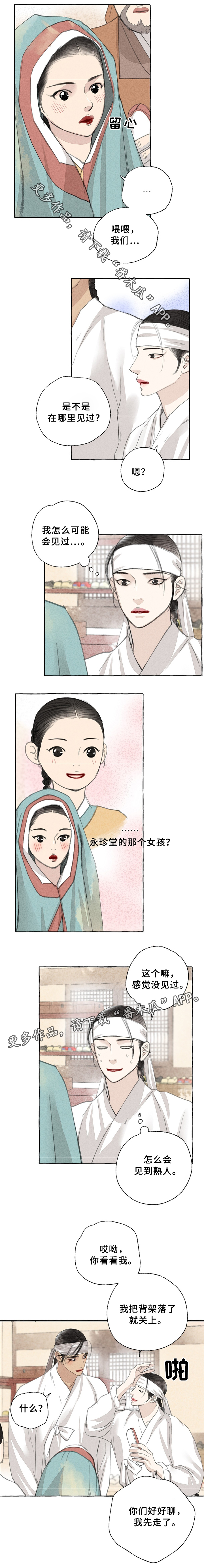 冒险秘密漫画,第35章：嫉妒3图