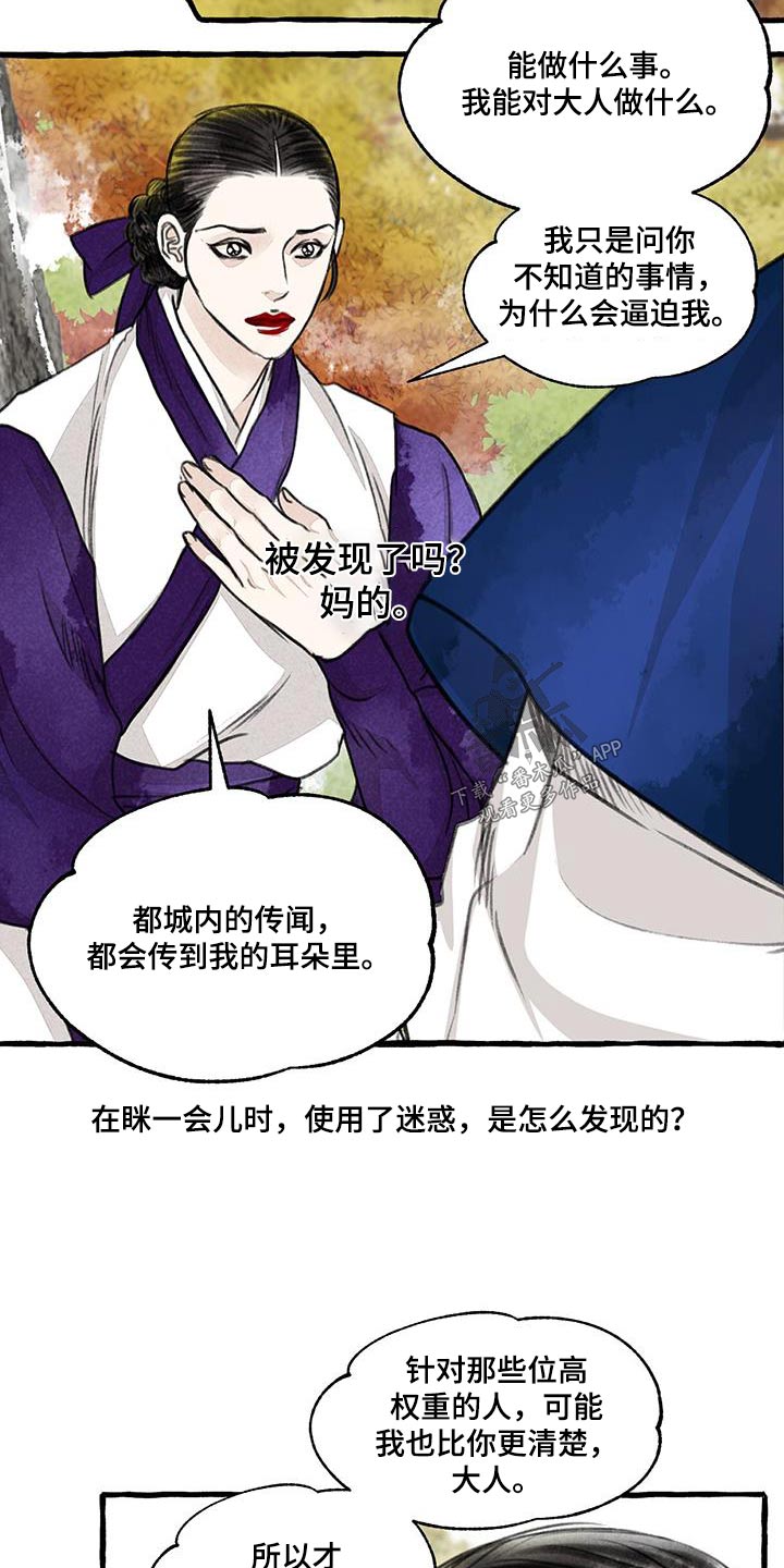 冒险秘密漫画,第172章：力量5图