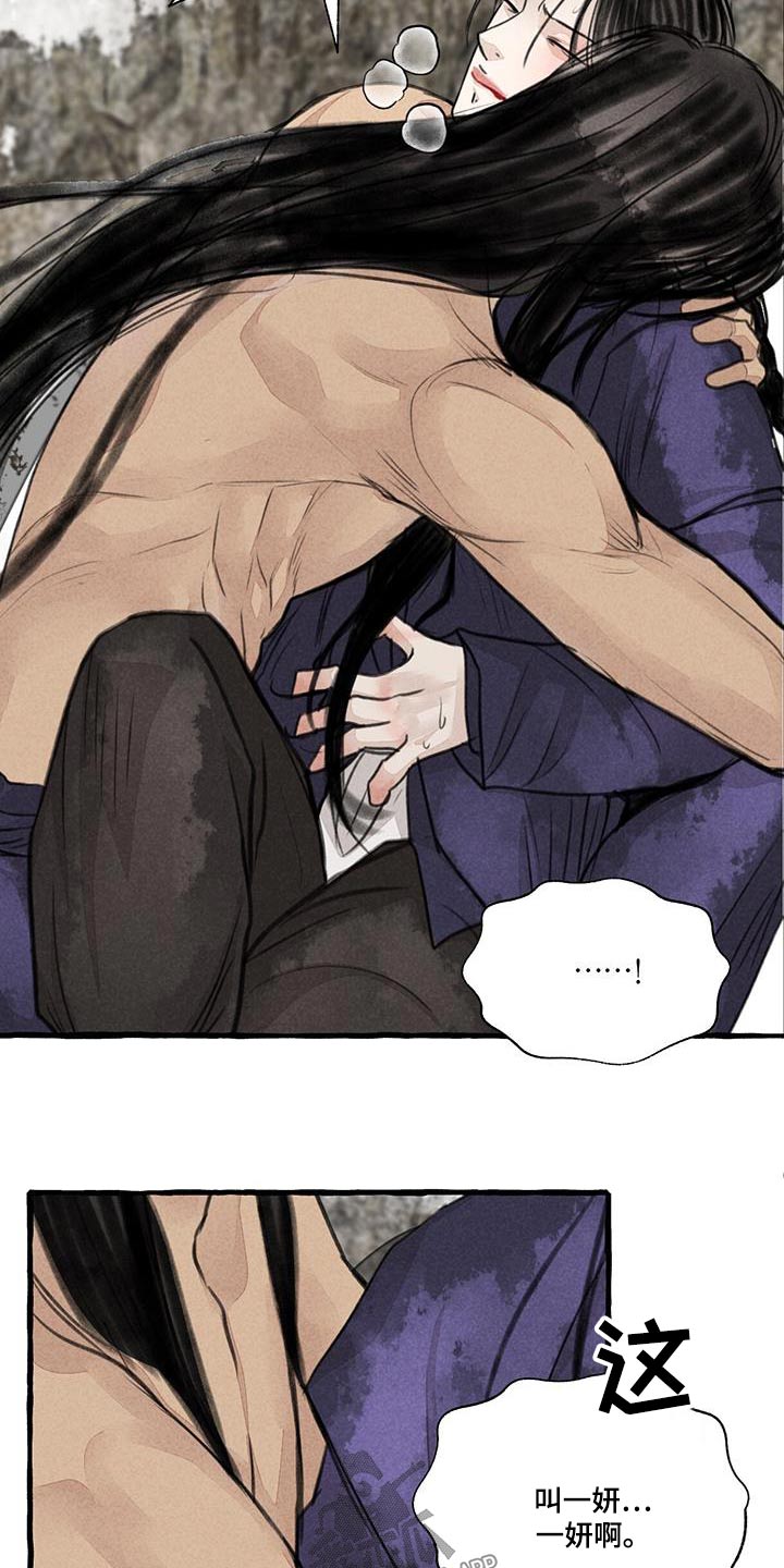 冒险秘密漫画,第175章：没关系4图
