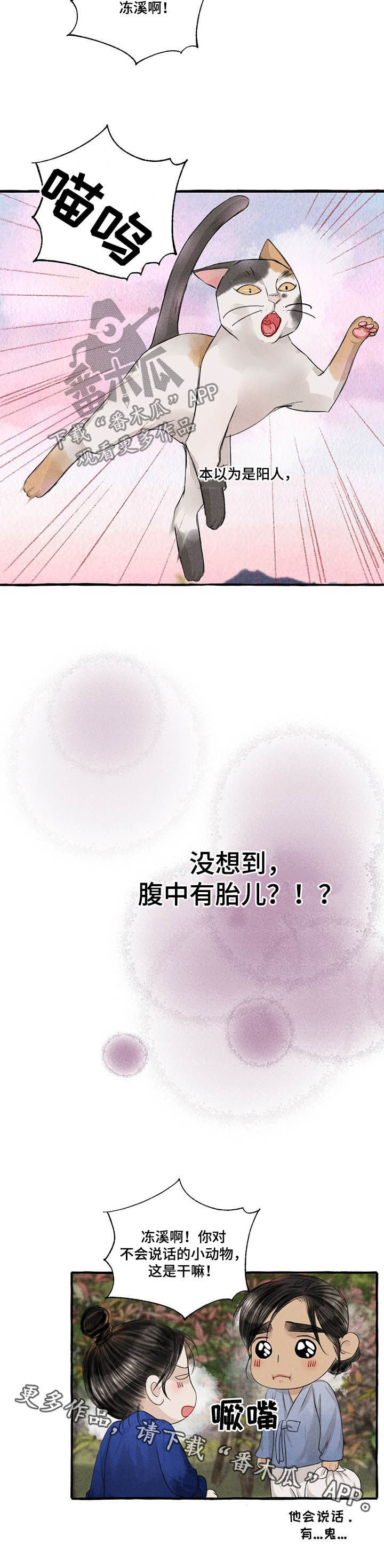 冒险秘密漫画,第105章：胎儿2图