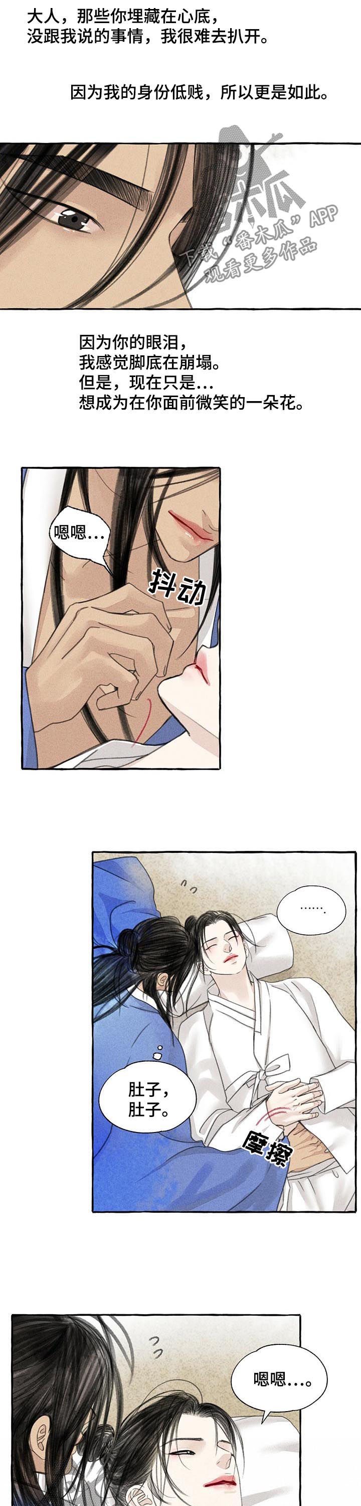 冒险秘密漫画,第82章：揉肚子3图