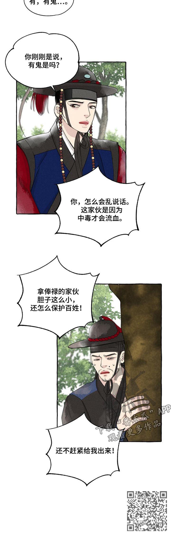 冒险秘密漫画,第68章：胆小4图