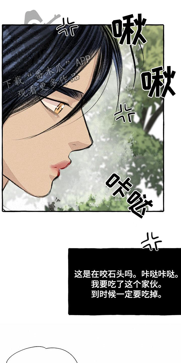 冒险秘密漫画,第183章：感情5图