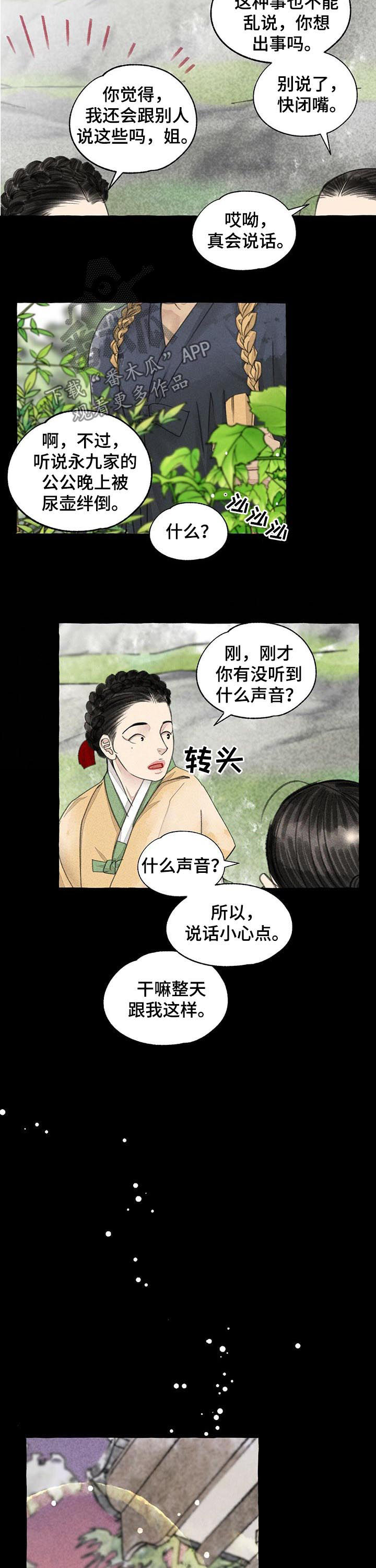 冒险秘密漫画,第81章：蠢材2图