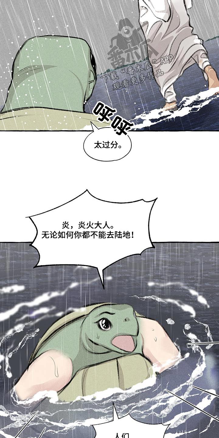 冒险秘密漫画,第176章：陆地3图