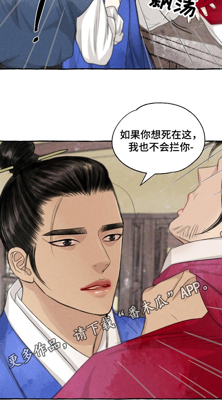 冒险秘密漫画,第157章：买卖3图