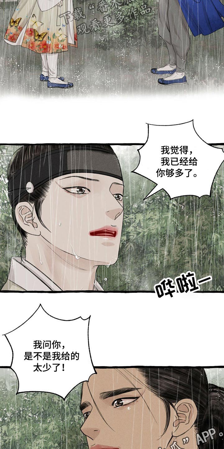 冒险秘密漫画,第117章：质问4图