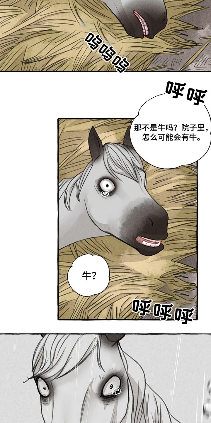 冒险秘密漫画,第125章：前行1图