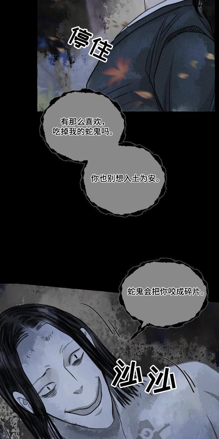 冒险秘密漫画,第170章：蛇鬼3图