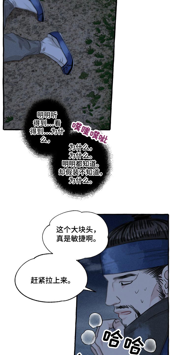 冒险秘密漫画,第132章：假想2图