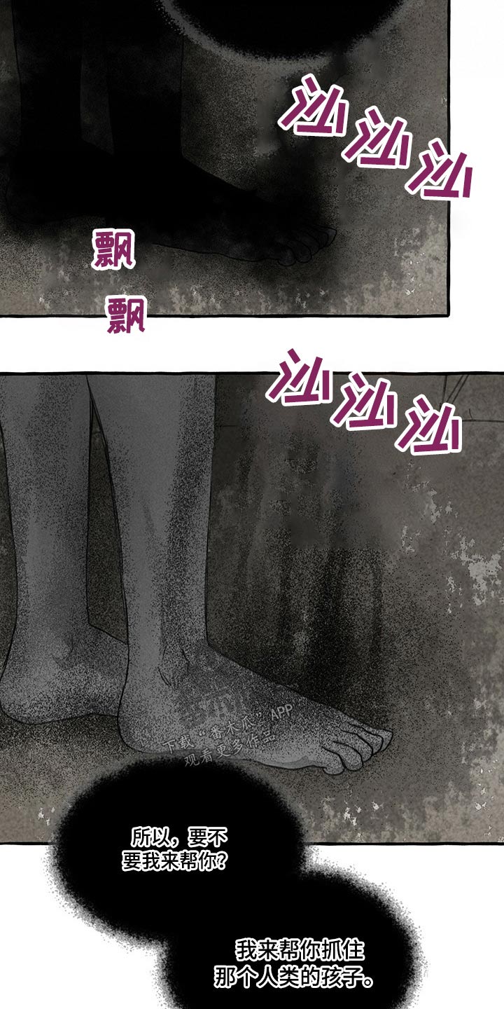 冒险秘密漫画,第133章：被抓4图