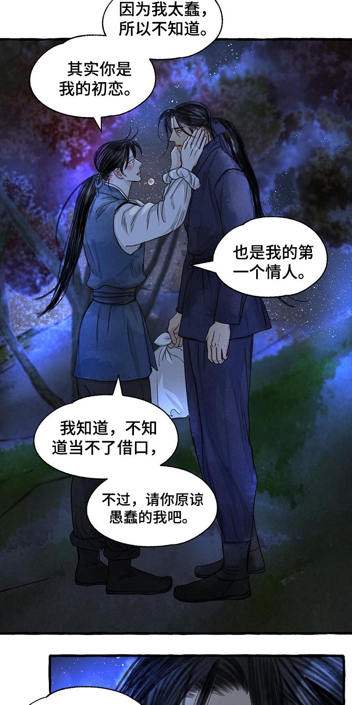 冒险秘密漫画,第147章：谢谢你1图