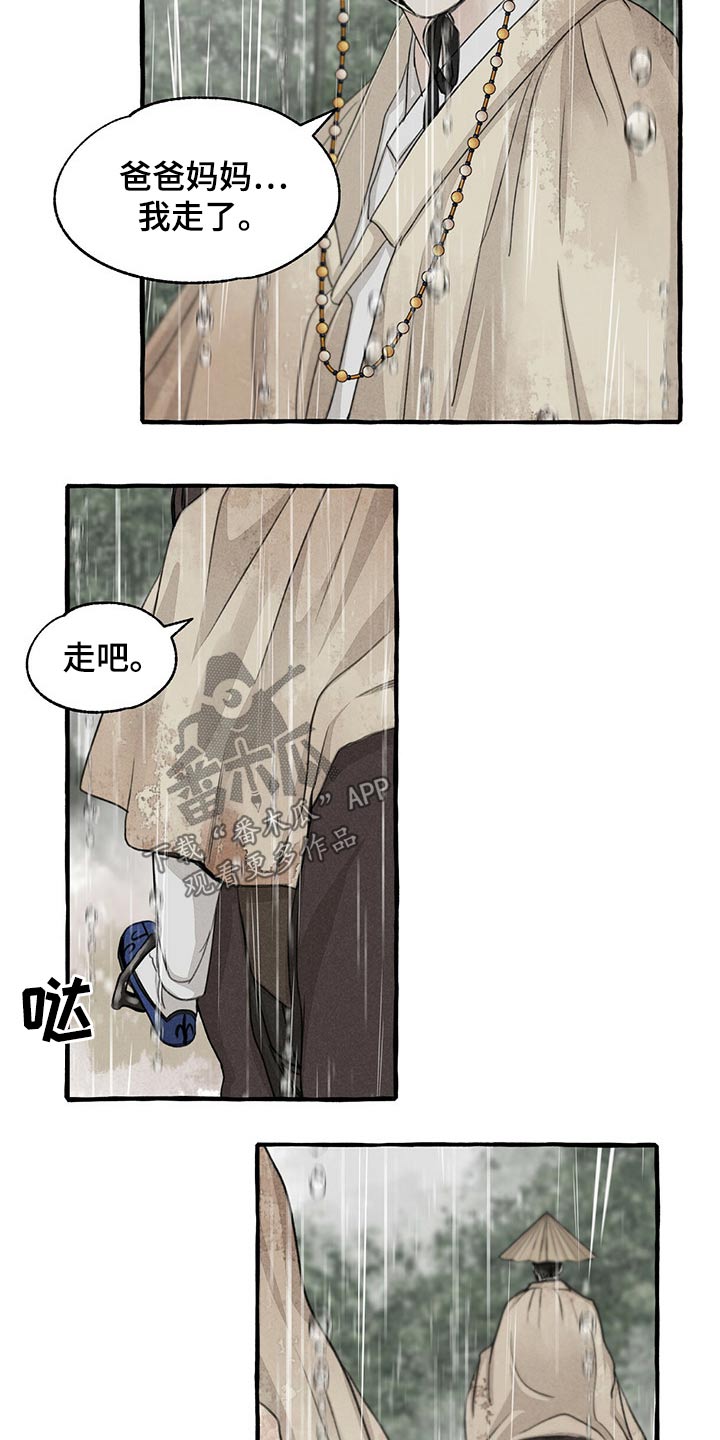 冒险秘密漫画,第122章：跟随1图