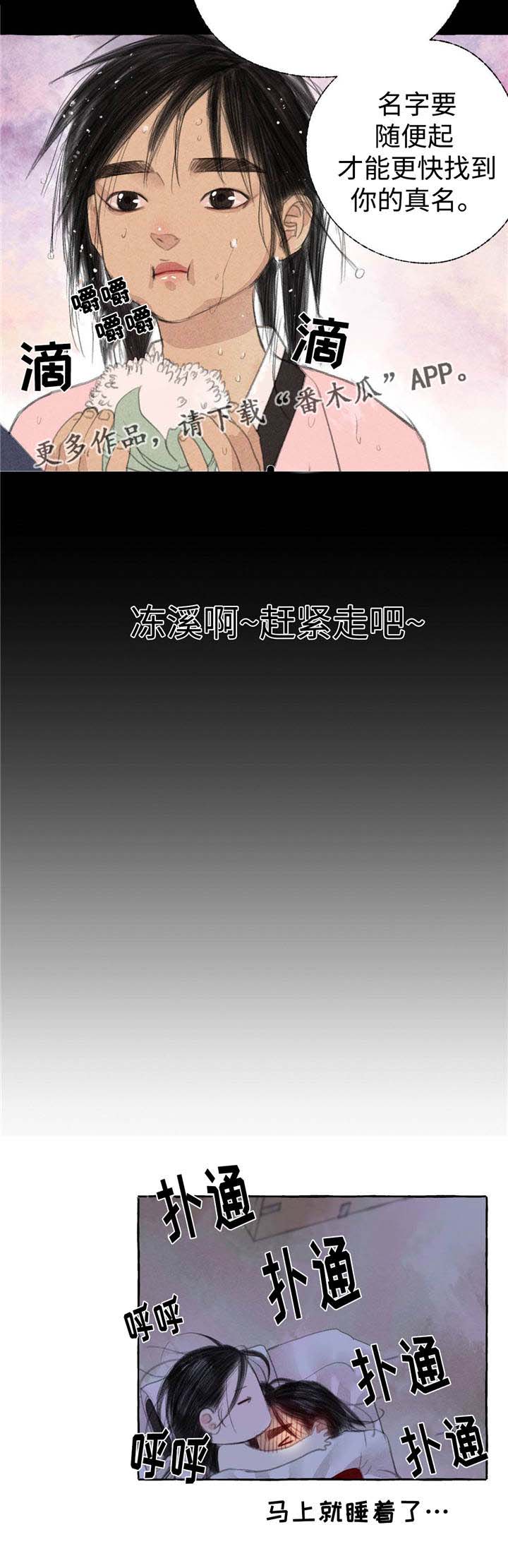 冒险秘密漫画,第22章：离去2图