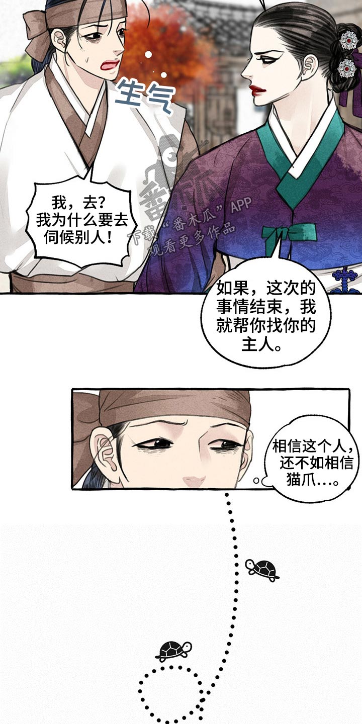 冒险秘密漫画,第126章：服侍3图