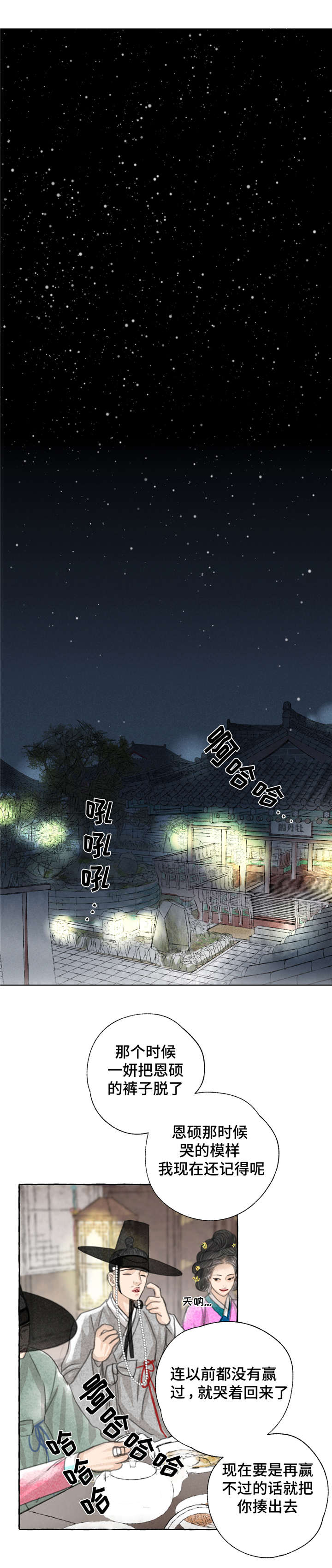 冒险秘密漫画,第4章：见面2图