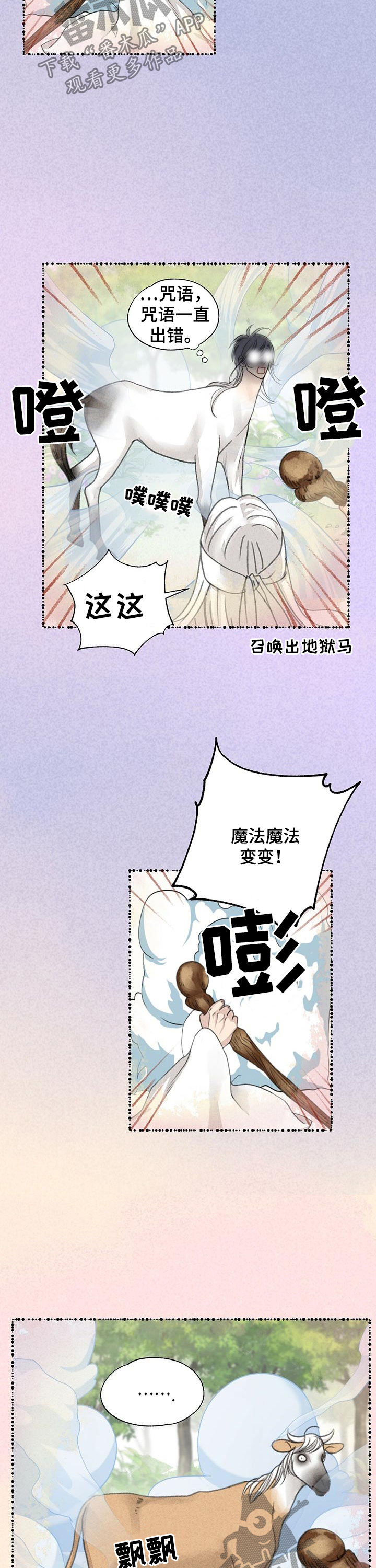 冒险秘密漫画,第84章：变成牛4图