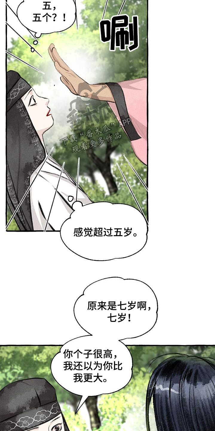 冒险秘密漫画,第177章：人类4图