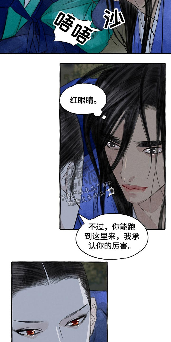冒险秘密漫画,第138章：抓住4图