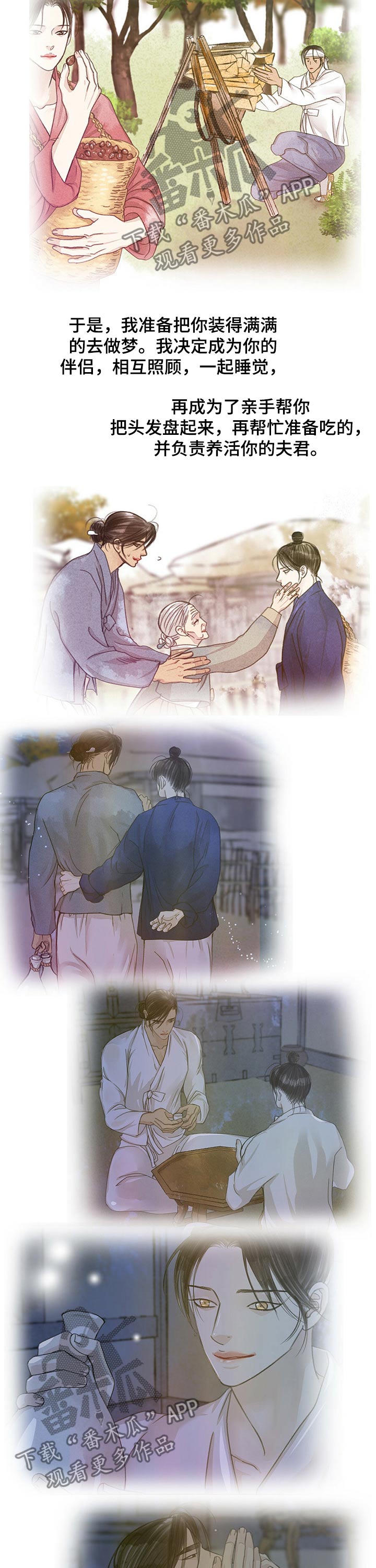 冒险秘密漫画,第111章：离别4图