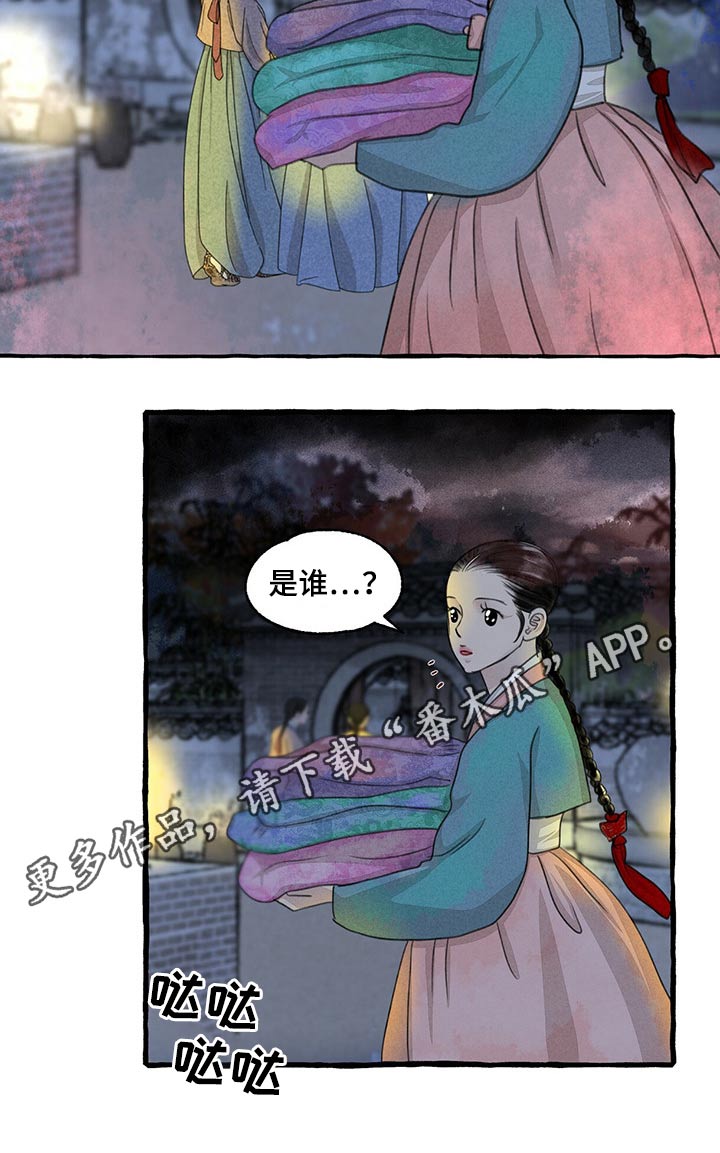冒险秘密漫画,第143章：求你了3图