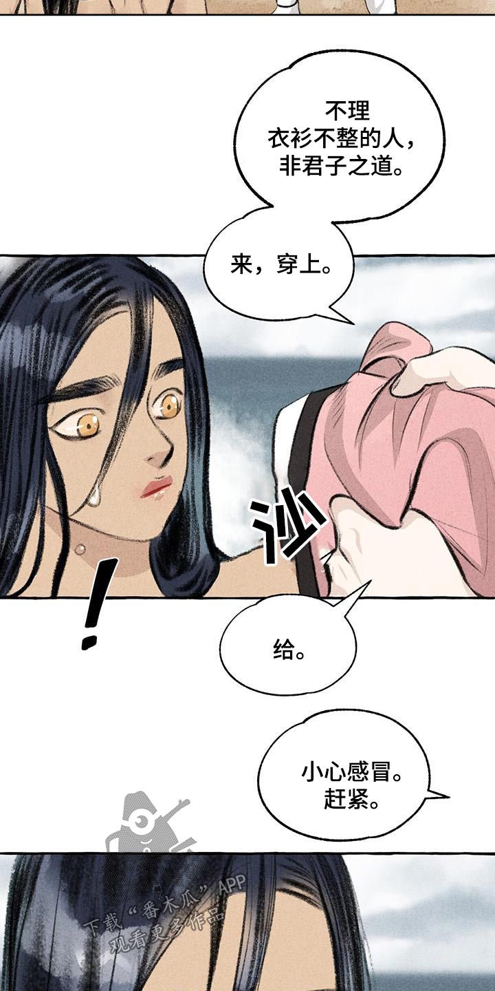 冒险秘密漫画,第177章：人类1图