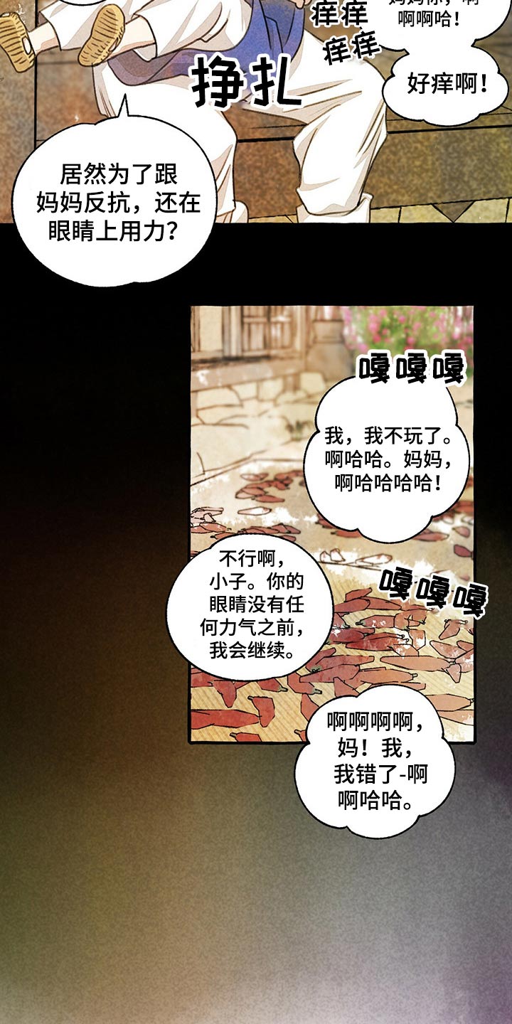 冒险秘密漫画,第131章：我的名字5图