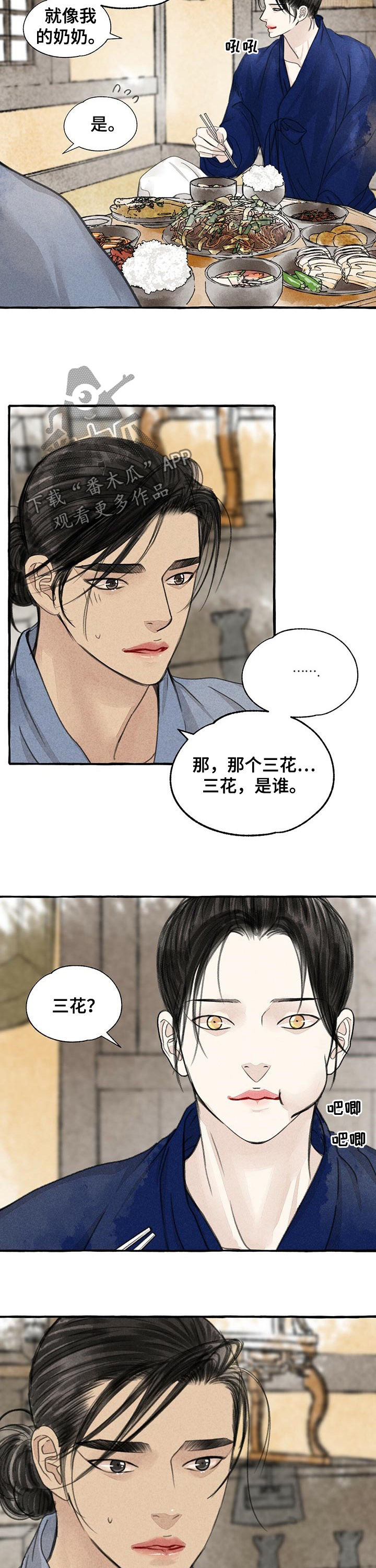 冒险秘密漫画,第89章：名字的由来2图
